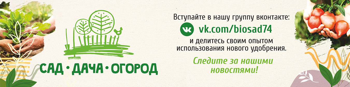 Сад Дача Огород